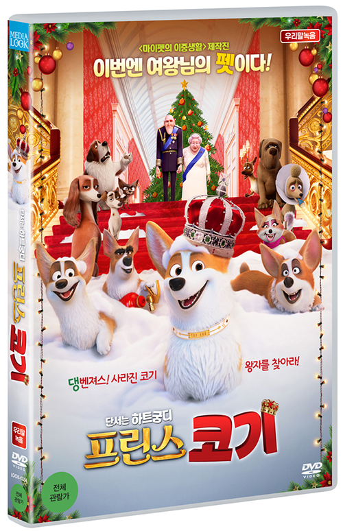 프린스 코기 - [DVD 녹화자료] : 단서는 하트궁디