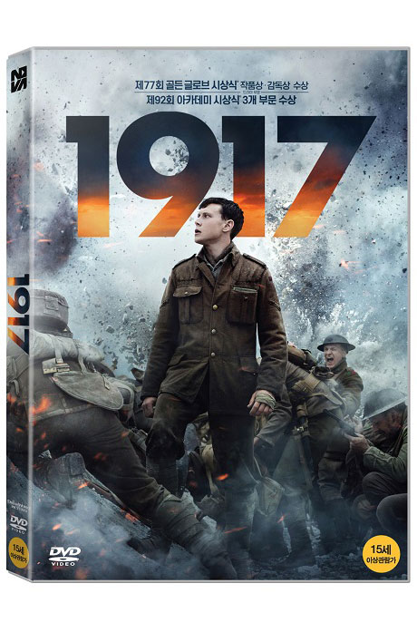 1917 - [DVD녹화자료]