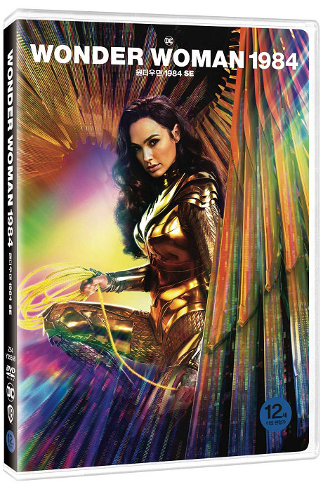 원더 우먼 1984 - [DVD녹화자료]