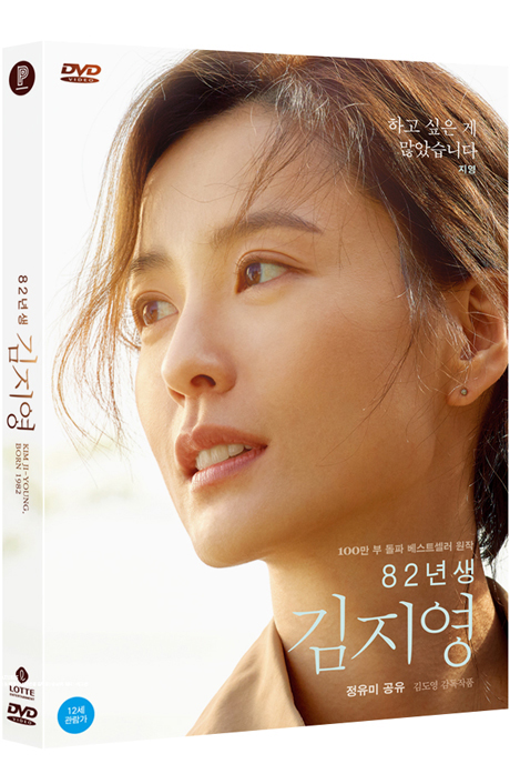 82년생 김지영 - [DVD녹화자료]