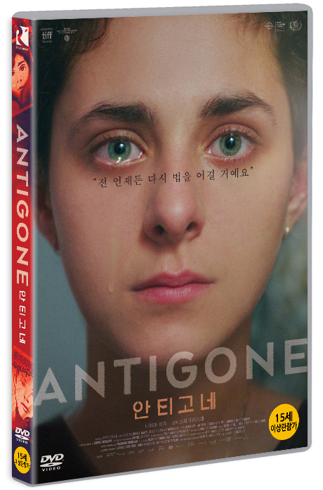 안티고네 - [DVD녹화자료]