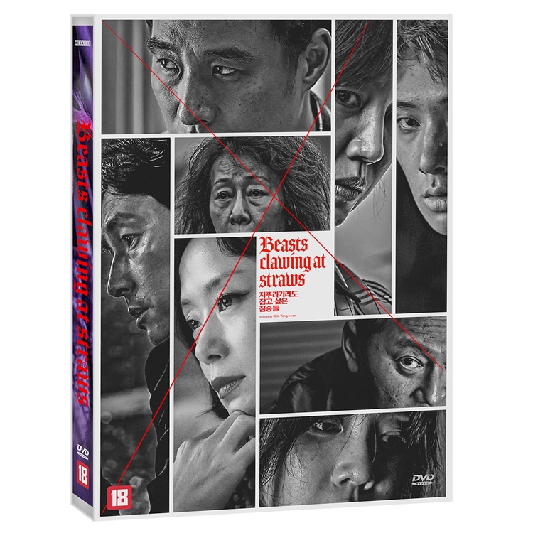 지푸라기라도 잡고 싶은 짐승들 - [DVD녹화자료]