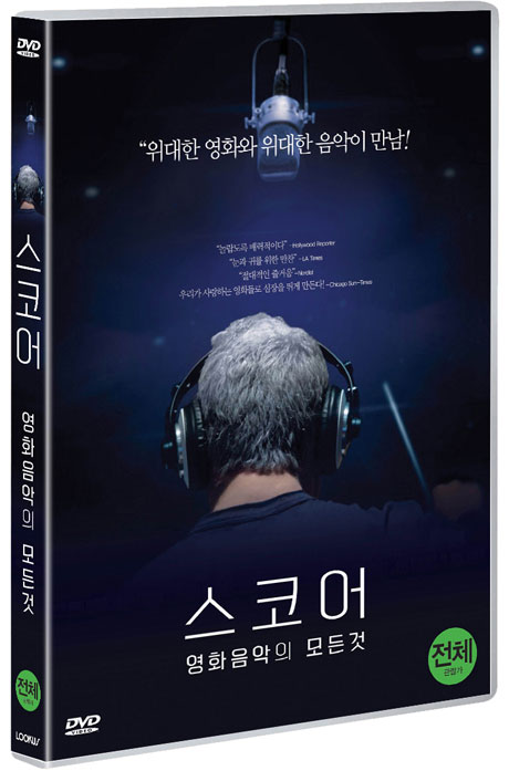 스코어 : 영화음악의 모든 것 - [DVD녹화자료]
