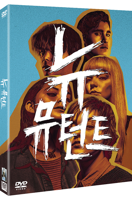 뉴 뮤턴트 - [DVD녹화자료]