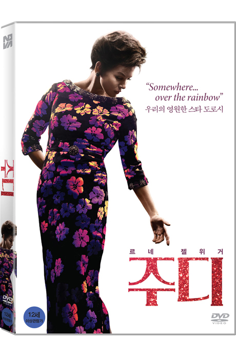 주디 - [DVD녹화자료]