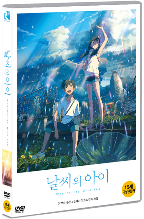 날씨의 아이 - [DVD 녹화자료]
