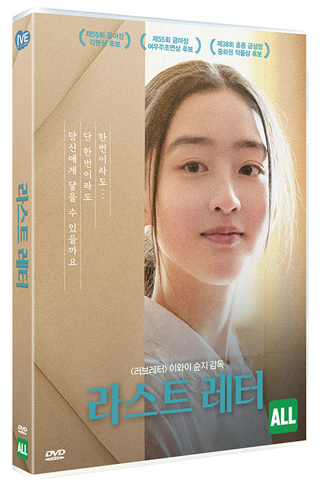 라스트 레터 - [DVD 녹화자료]