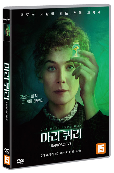 마리 퀴리 - [DVD 녹화자료]