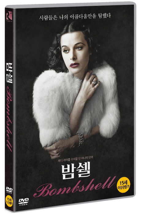 밤쉘 - [DVD 녹화자료]