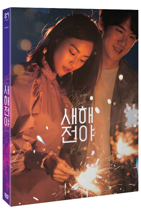 새해전야 - [DVD 녹화자료]