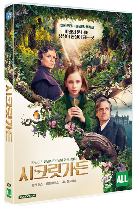 시크릿 가든 - [DVD 녹화자료]