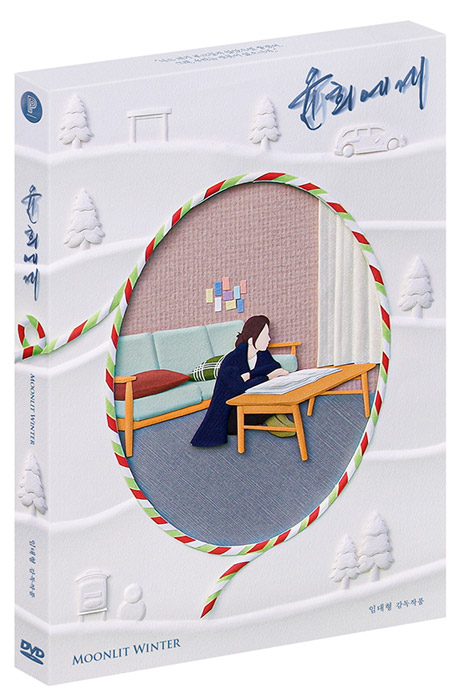 윤희에게 - [DVD 녹화자료]