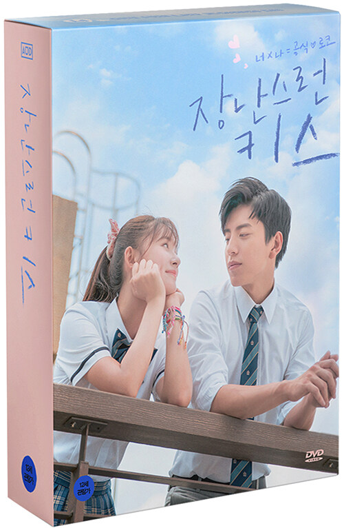 장난스런 키스 - [DVD 녹화자료]