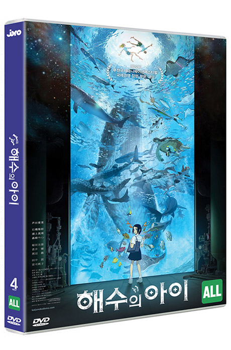 해수의 아이 - [DVD 녹화자료]