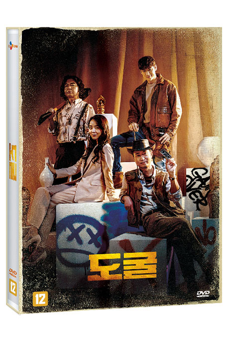 도굴 - [DVD 녹화자료]