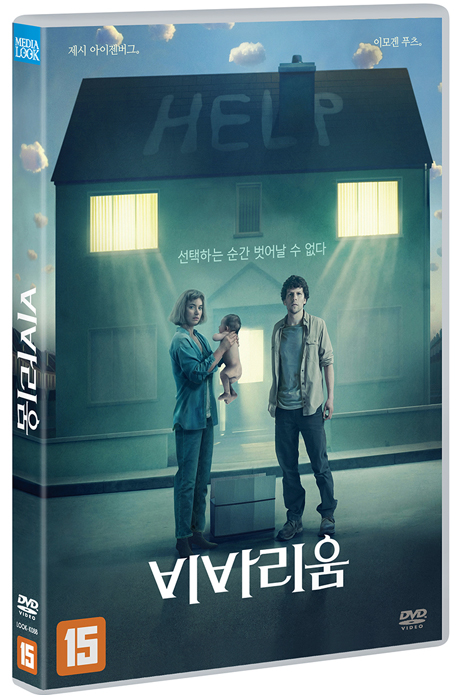 비바리움 - [DVD 녹화자료]