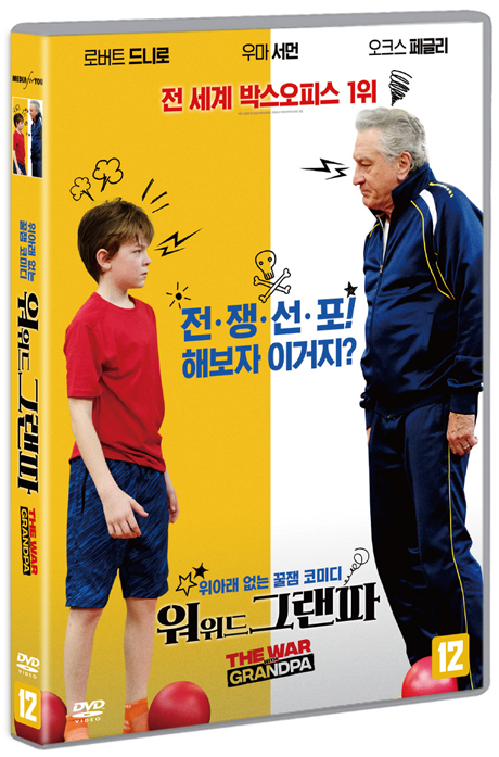 워 위드 그랜파 - [DVD 녹화자료]