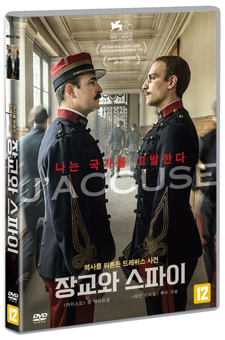 장교와 스파이 - [DVD 녹화자료]