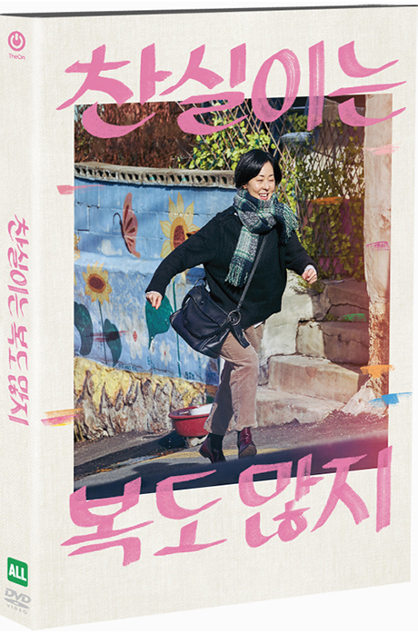 찬실이는 복도 많지 - [DVD 녹화자료]