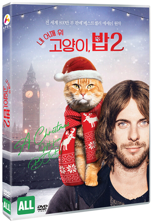 내 어깨 위 고양이, 밥. 2 - [DVD 녹화자료]