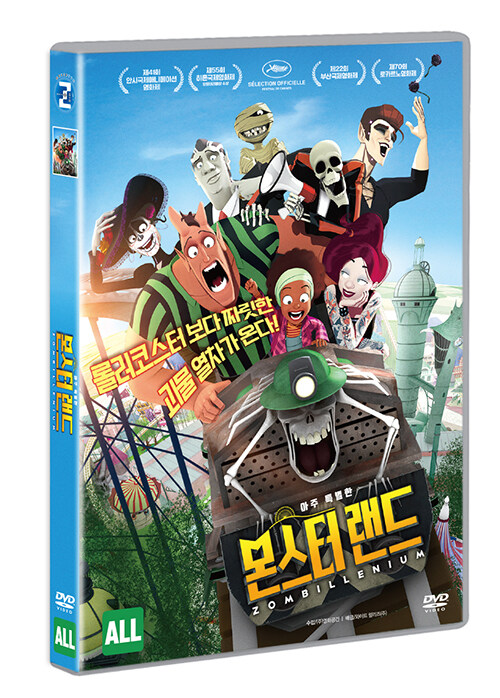 몬스터 랜드 - [DVD 녹화자료]