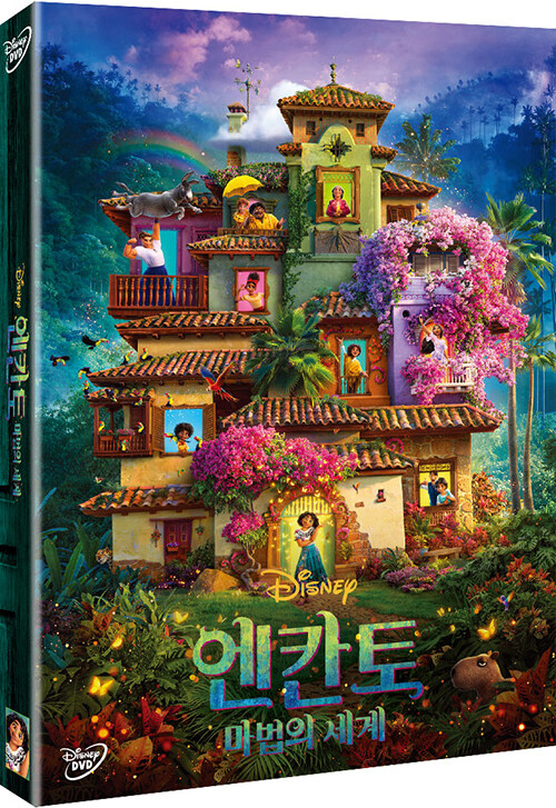 엔칸토 : 마법의 세계 - [DVD 녹화자료]