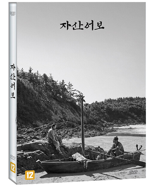 자산어보 - [DVD 녹화자료]