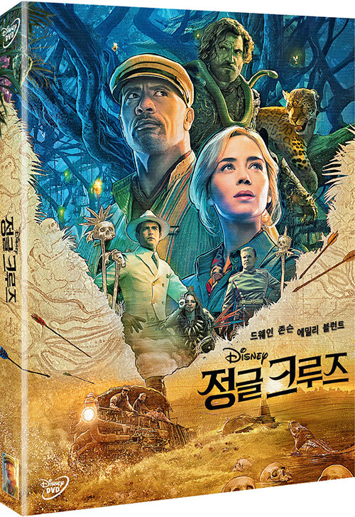 정글 크루즈 - [DVD 녹화자료]