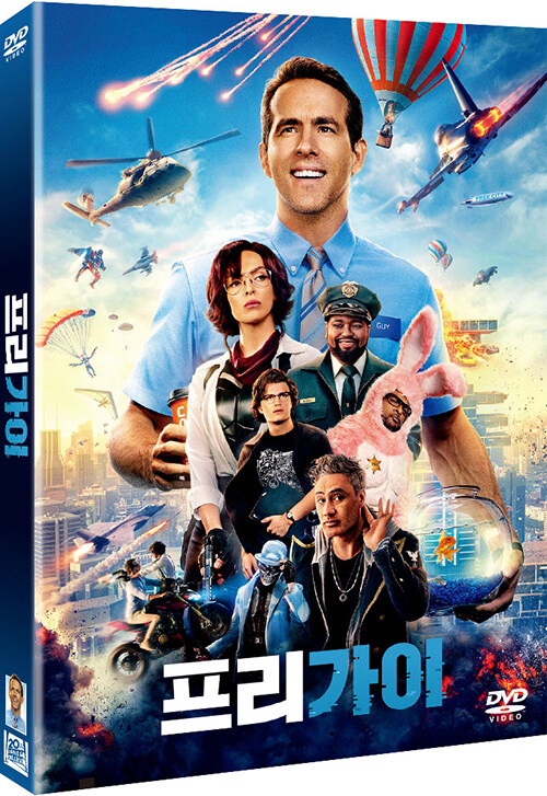 프리 가이 - [DVD 녹화자료]