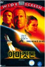 아마겟돈 - [영화]