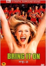브링 잇 온 - [DVD 녹화자료]