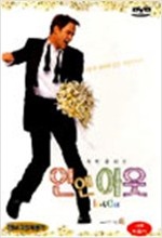 인 앤 아웃 - [영화]