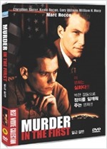 일급살인 - [영화]