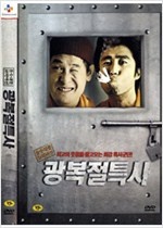 광복절 특사 - [영화]