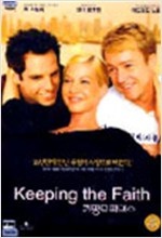 키핑 더 페이스 - [영화]