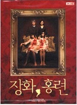 장화 홍련 = A tale of two sisters - [비디오 녹화자료]