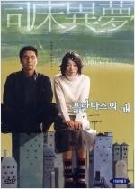 플란다스의 개 - [비디오 녹화자료]