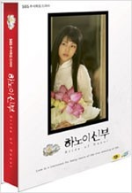 하노이 신부 : SBS 추석특집 드라마 = Bride from Hanoi - [DVD 녹화자료]