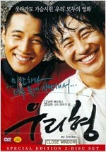 (12살엔 웬수였고 20살엔 나의 전부가 된...)우리형 - [DVD 녹화자료] = My Brother