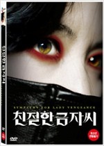 친절한 금자씨 - [DVD 녹화자료] = Sympathy For Lady Vengeance