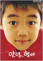 안녕, 형아 - [DVD 녹화자료] : 눈물을 참으며