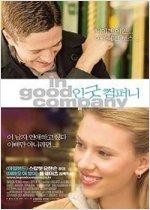 인 굿 컴퍼니 - [비디오 녹화자료]