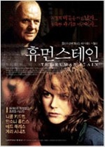 휴먼 스테인  - [DVD 녹화자료]