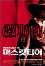 머스킷티어  - [DVD 녹화자료]