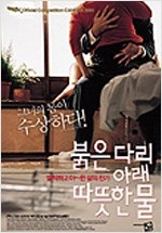 붉은 다리아래 따뜻한 물  - [DVD 녹화자료]