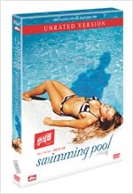 스위밍 풀  - [DVD 녹화자료]