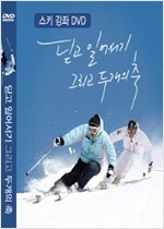 딛고 일어서기 그리고 두개의 축 - [DVD 녹화자료]