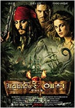 캐리비안의 해적 - [DVD 녹화자료]. 2 : 망자의 함