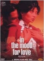 화양연화 - [DVD 녹화자료] = In the mood for love