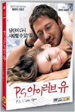 P.S 아이 러브 유 - [영화]